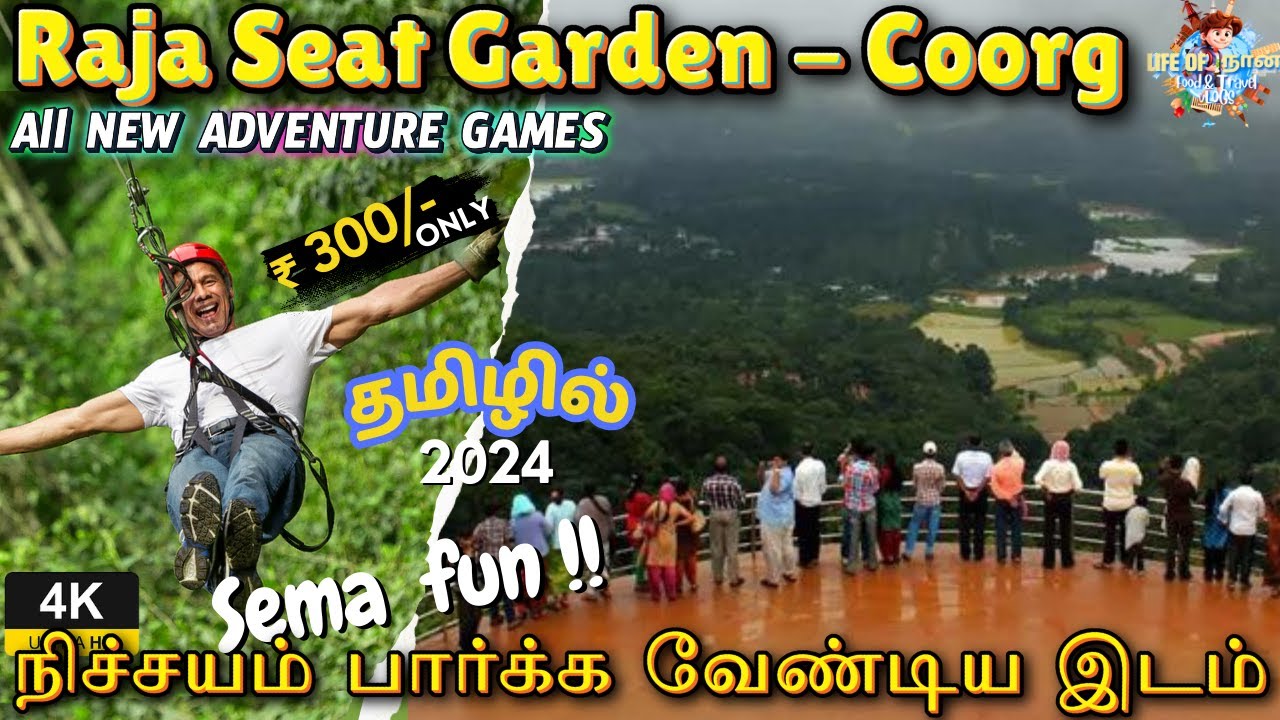 ✨🤩Raja's seat coorg | coorg tourist places in tamil - Lifeofnaan vlogs