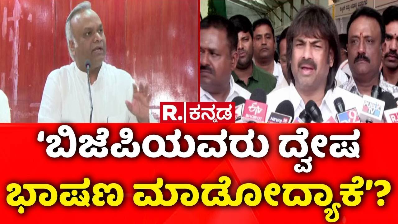 Hate Speech Bill | Vikas Puttur | ‘ದ್ವೇಷ ಭಾಷಣ ಮಾಡಿದ್ರೆ ಕ್ರಮ’​ | Priyank Kharge | Madhu Bangarappa