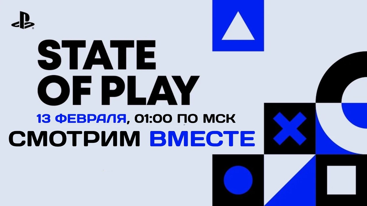 Смотрим State Of Play 2026 | Ждем Venom, Bloodborne 2, Infamous 3, Darksiders 4, God of War 5