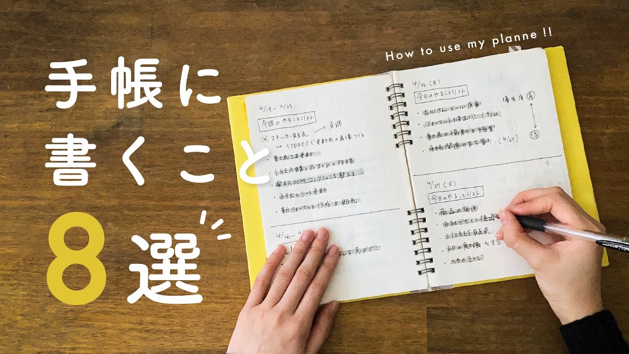 【手帳の中身】スケジュール以外で手帳に書いている8つのこと✍️  |  手帳のアイデア