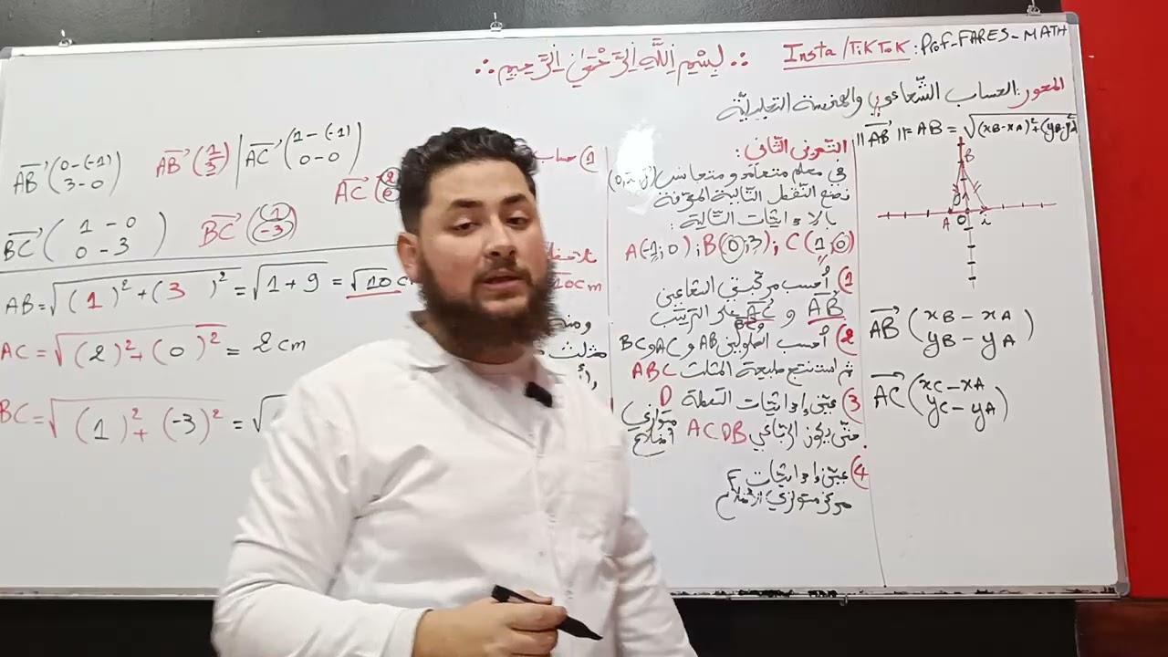 رياضيات الأولى ثانوي: الأشعة في المعلم 