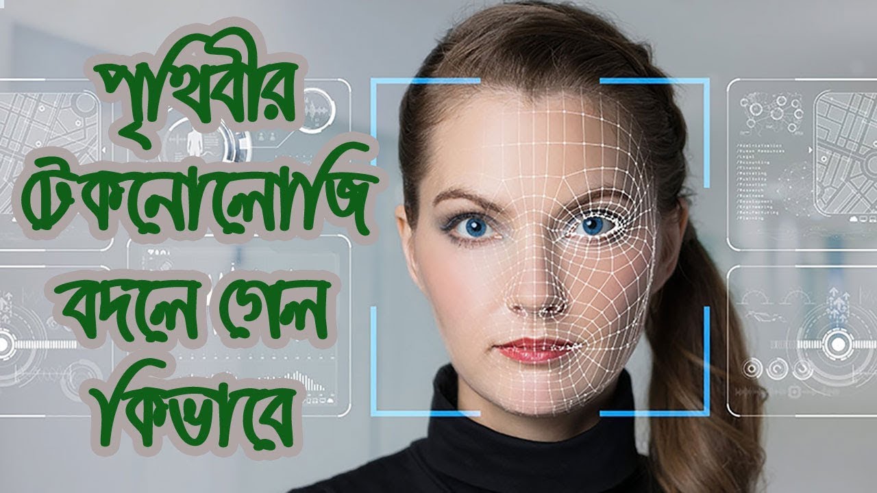 পৃথিবী বদলে দেওয়া টেকনোলজি !! First Technology That Changed the World!! Dedoom Tech