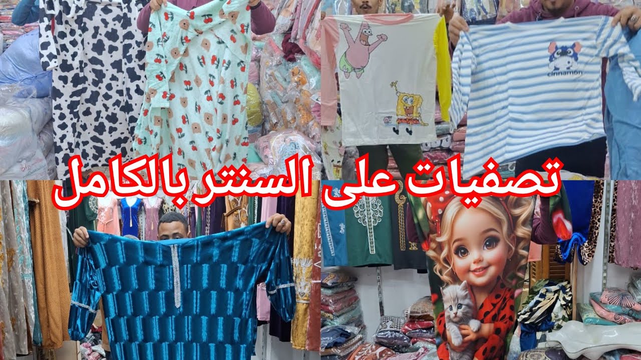 الحقوا العروض جلاليب شتوي185ج❤️ترنجات135ج💥ارواب طويله 200ج للي يلحقها💃