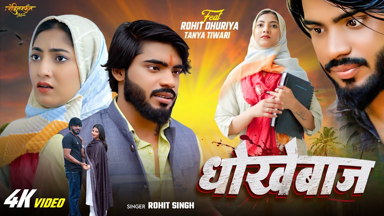 Dhokhebaaz (Official Video) - धोखेबाज | Rohit Singh | Rohit Dhuriya | Tanya Tiwari | Sad Song 2025