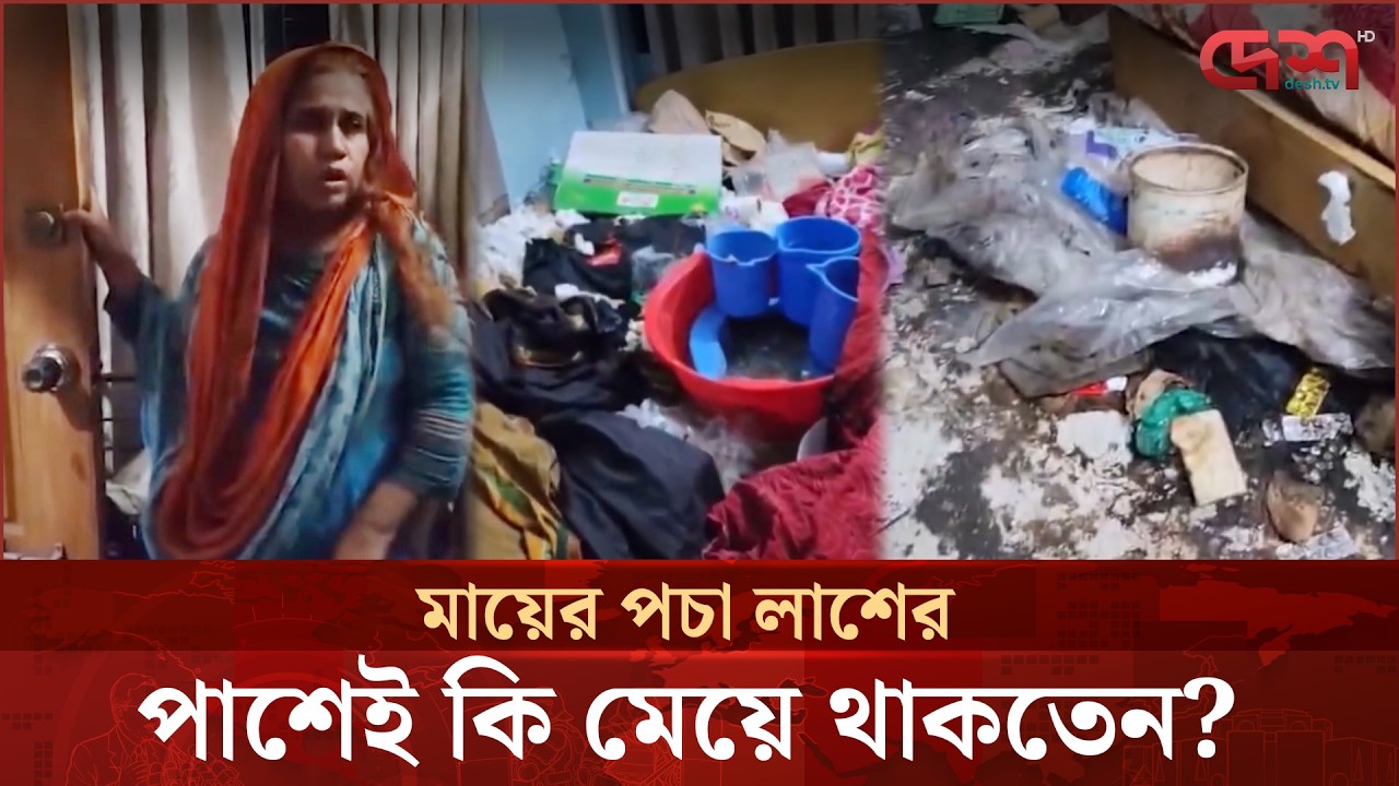মিরপুরের আলোচিত ঘটনা : সচিব-শিক্ষক সন্তানের মায়ের এ কেমন বিদায়!