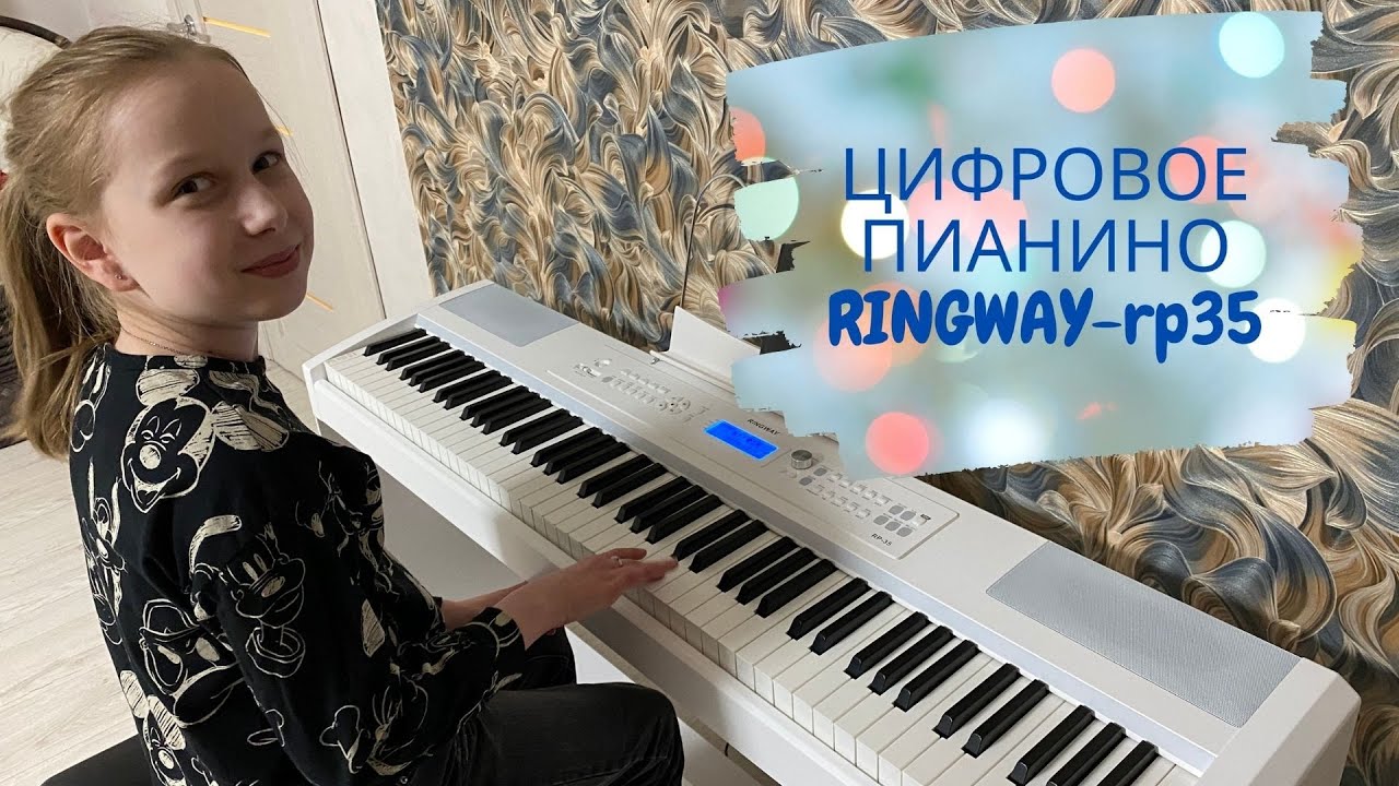 Цифровое пианино Ringway RP-35