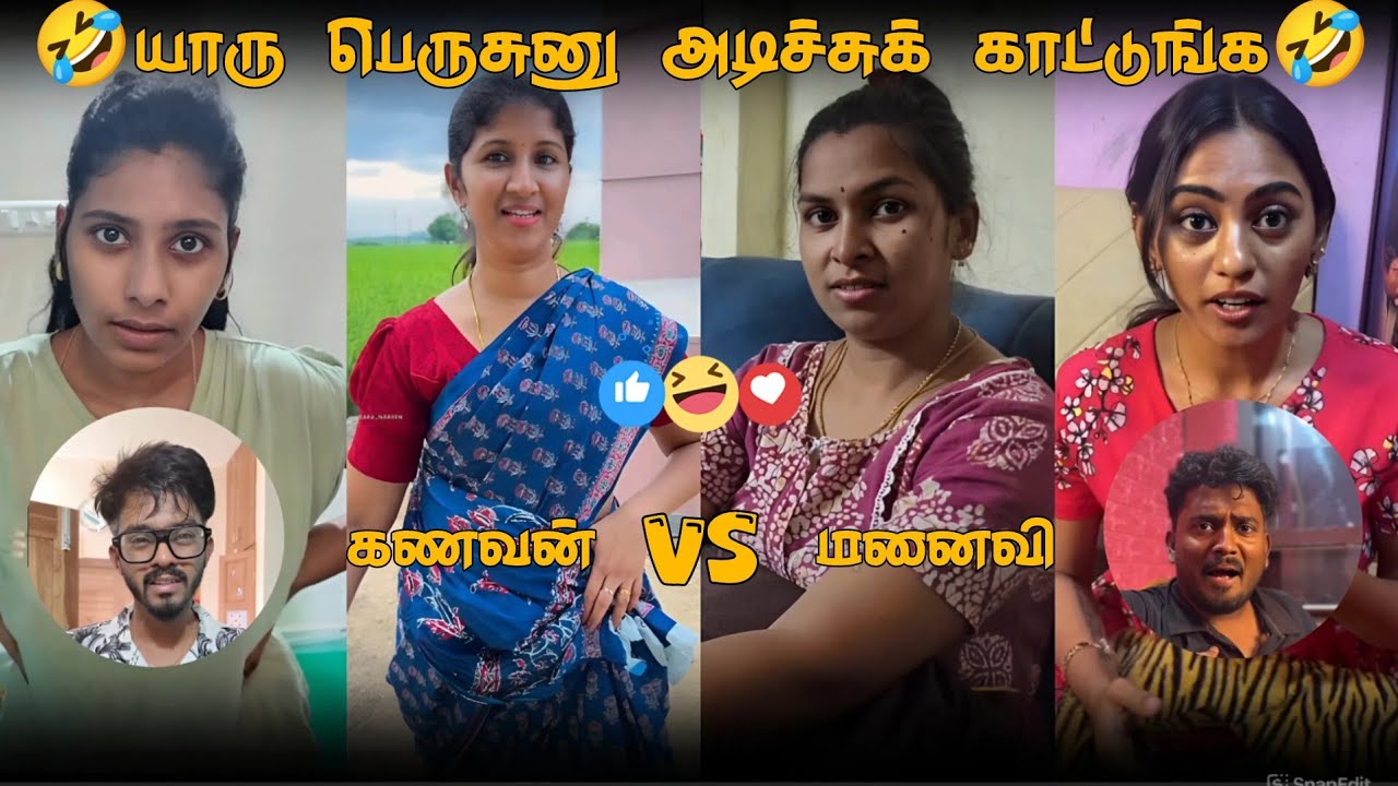 😲கணவன் vs மனைவி😲|🔥யாரு பெருசுணு அடிச்சுக் காட்டுங்க🔥End Twist😝#trending #youtubeshorts #funny #viral