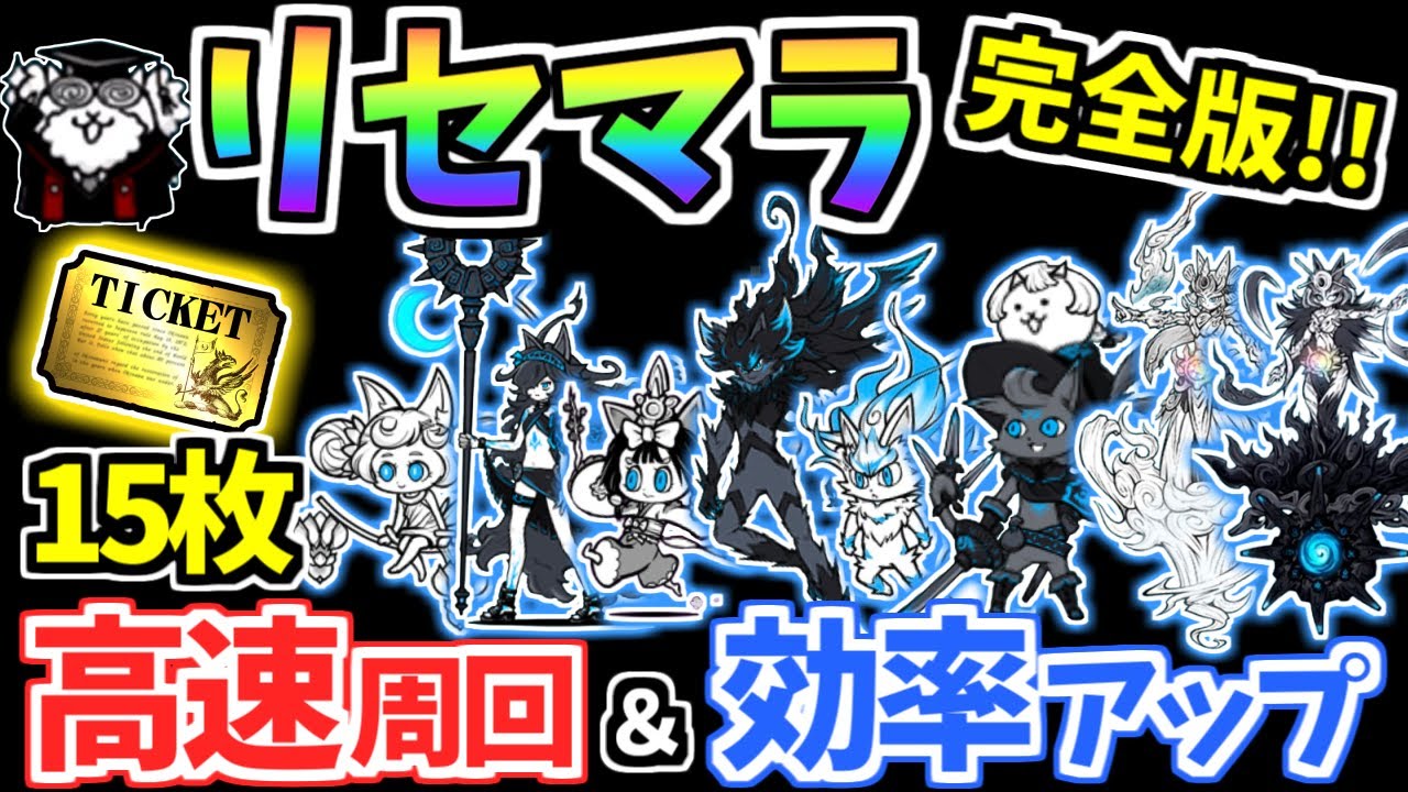 【にゃんこ大戦争】リセマラ完全版！高速周回とデータ保存を利用した効率リセマラで欲しい超激レアでスタート！【The Battle Cats】