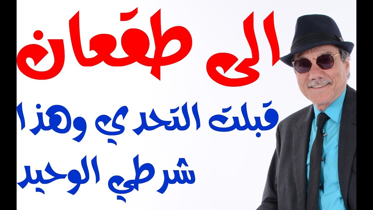 د.أسامة فوزي # 1494 - أسامة فوزي يقبل التحدي الذي اعلنه الشيخ محمد بن زايد عبر نسانيسه
