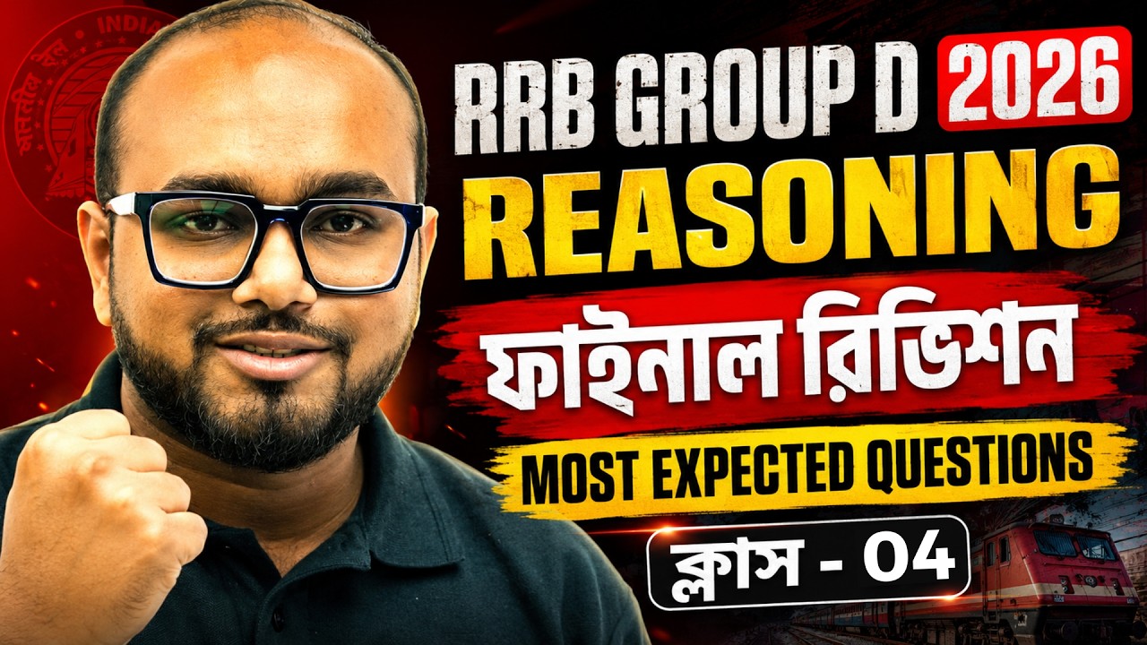 RRB Group D Reasoning Class Bengali | Group D Reasoning Class Bengali By Dibyendu Sir