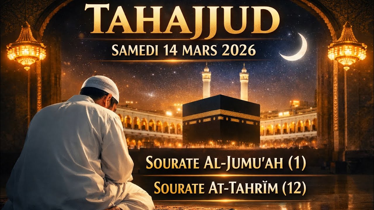 TAHAJJUD – SAMEDI 14 MARS 2026 – SOURATE AL-JUMU‘AH (1) – SOURATE AT-TAHRÎM (12)