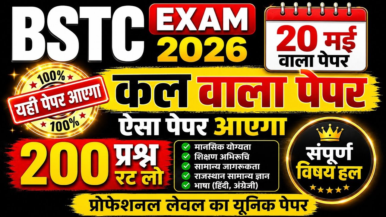 BSTC Live Classes 2026 | BSTC Online Classes 2026 | BSTC Model Paper 2026 | BSTC Exam Date 2026 |...