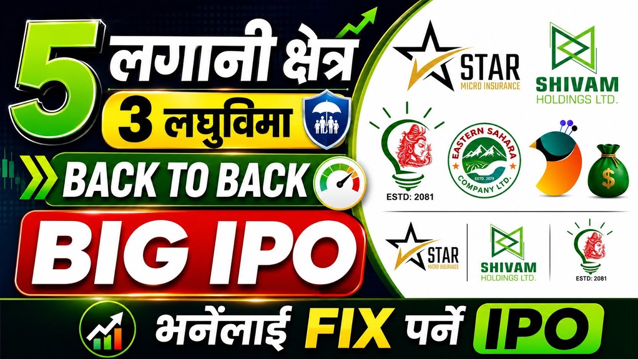 ५ लगानी र ३ Micro Insurance को IPO आउदै | upcoming ipo in nepal | new ipo opening | ipo update 