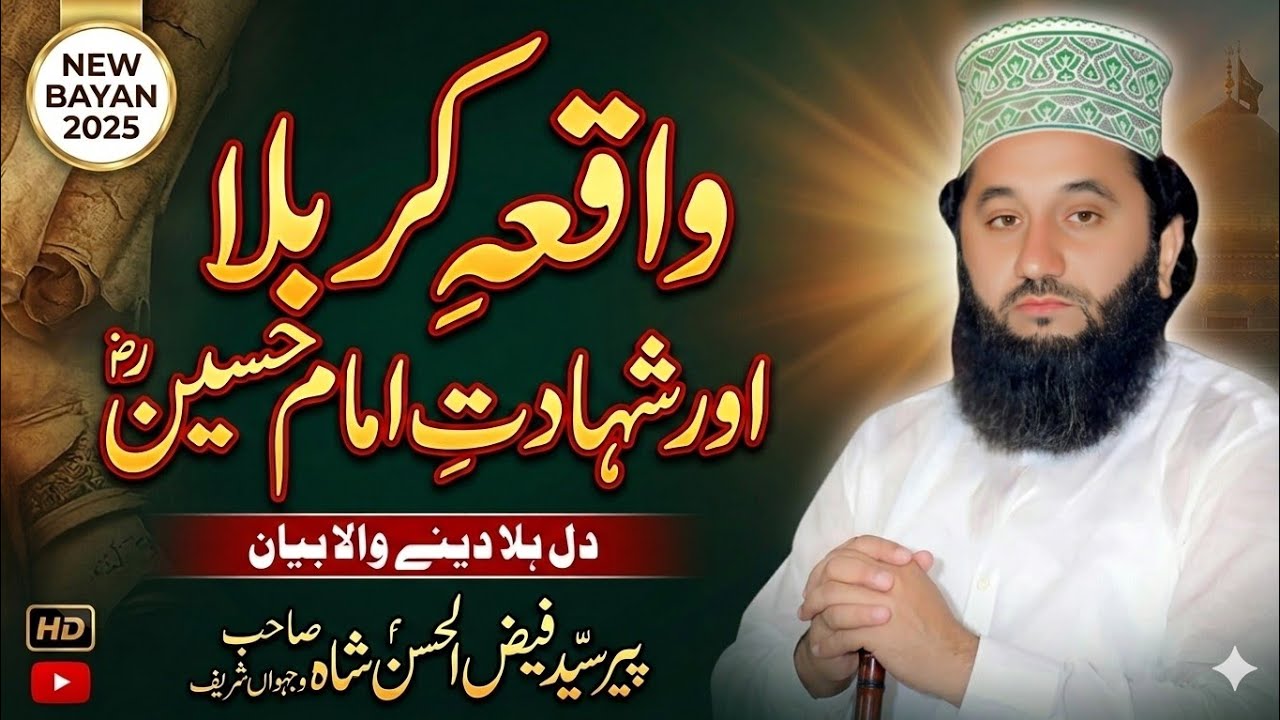New Bayan 2025 Waqia-e-Karbala Shahadat-e-Imam Hussain | Syed Faiz ul Hassan Shah | Wijhuwan Shareef