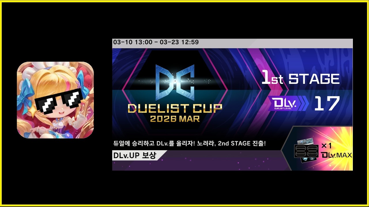 오쌤의 첫 DC컵