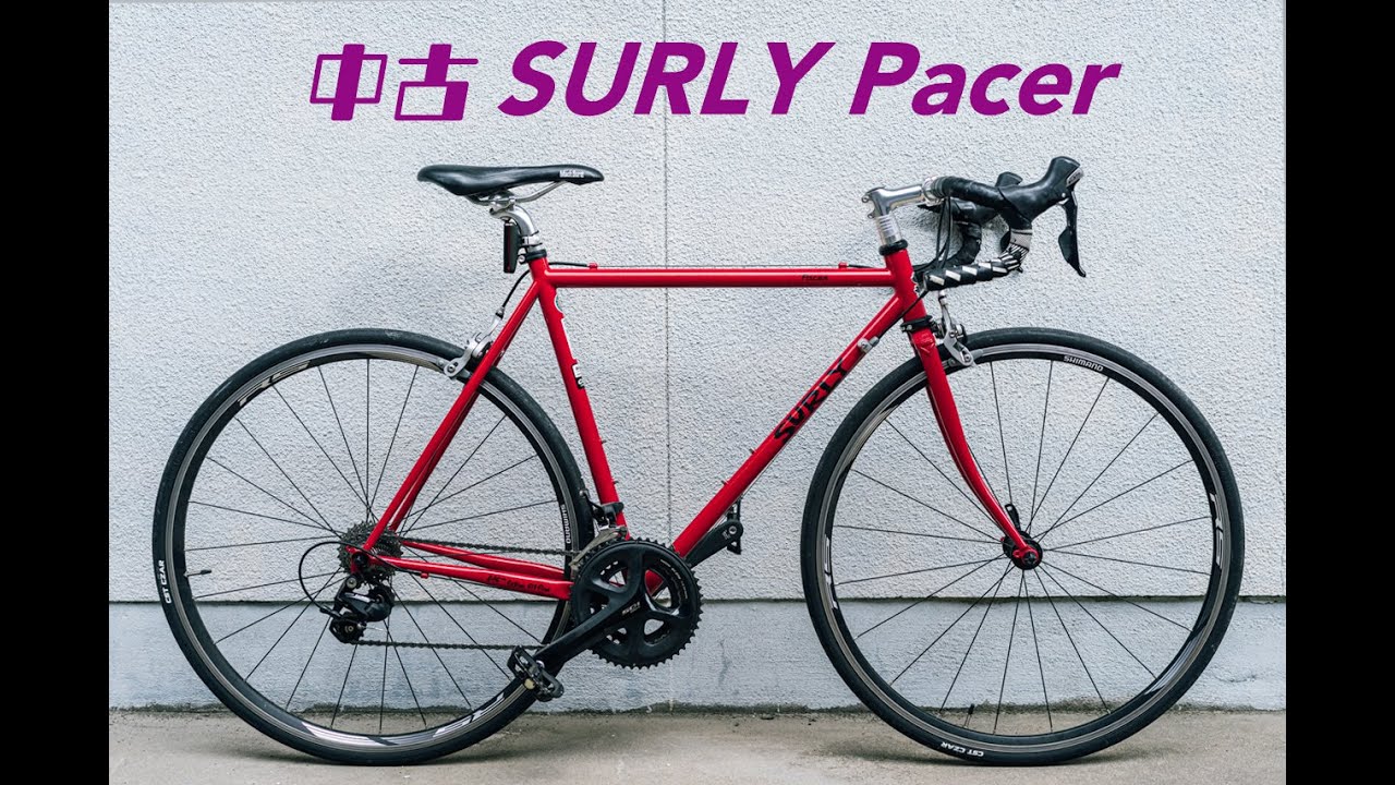 中古で譲ってもらったSURLY Pacerを少しづつカスタムしていく①