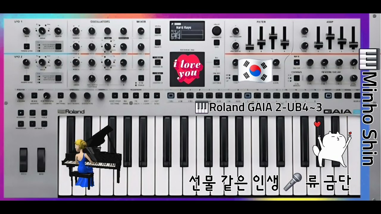 선물 같은 인생[류금단]Roland GAIA 2/엘프반주기