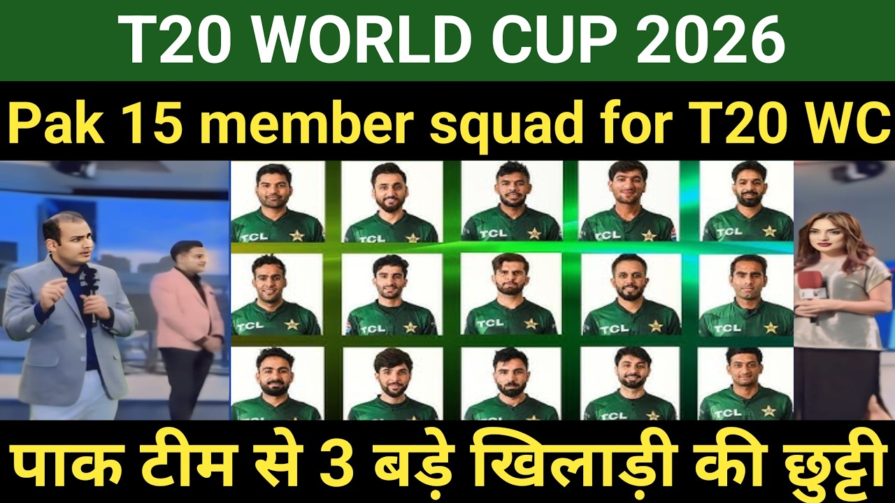 Pakistan announced final squad for T20 world cup 2026 | Pakistan squad for t20 world cup 2026