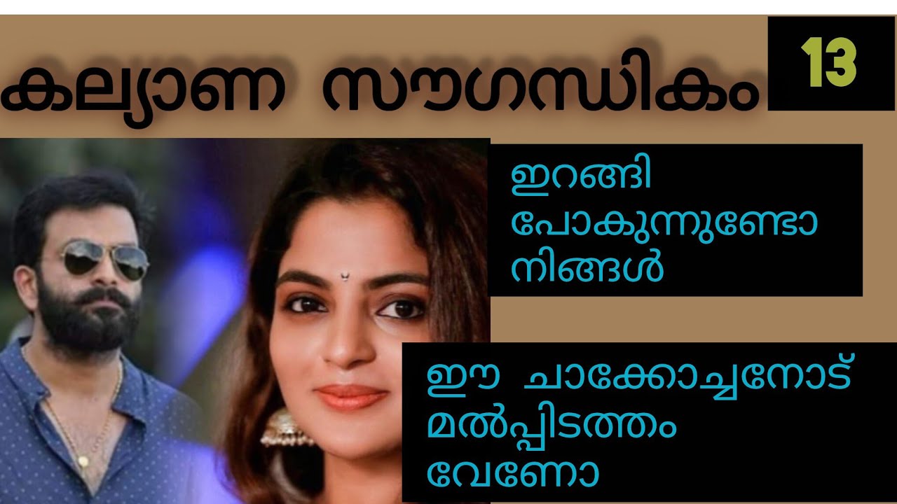 ആഹ്..... ചാക്കോച്ചൻ അലറി..