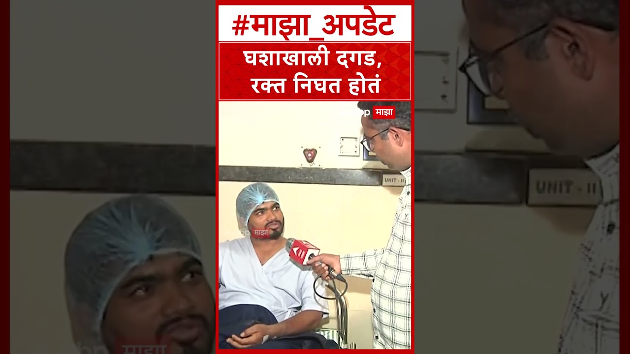 Moshi Building Collapse : घशाखाली दगड, रक्त निघत होतं