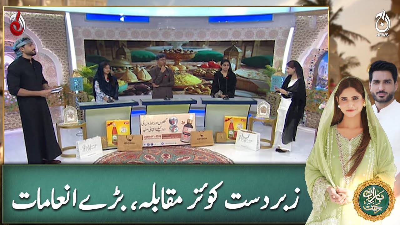 Exciting Quiz Competition – Grand Prizes!  - Ramadan Transmission