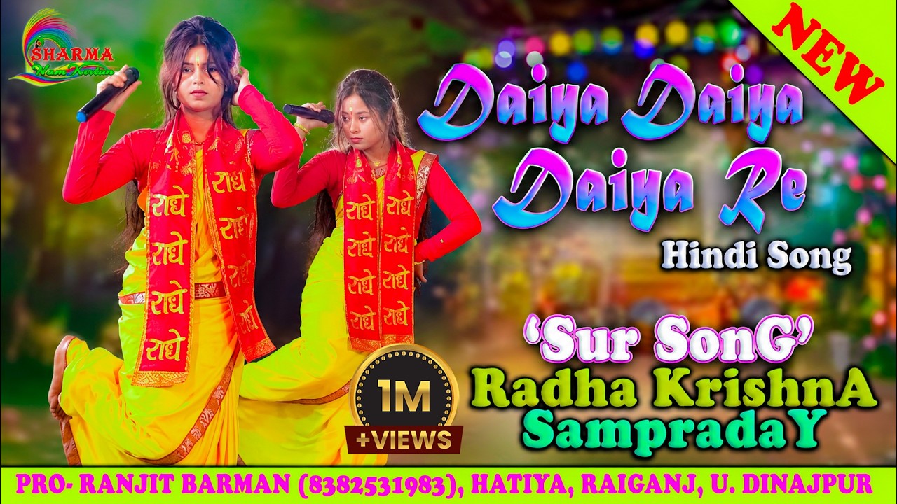 Daiya Daiya Daiya Re l Hindi Ganer Sure l Nacher Gan l Hare Krishna l Eknam Kirtan