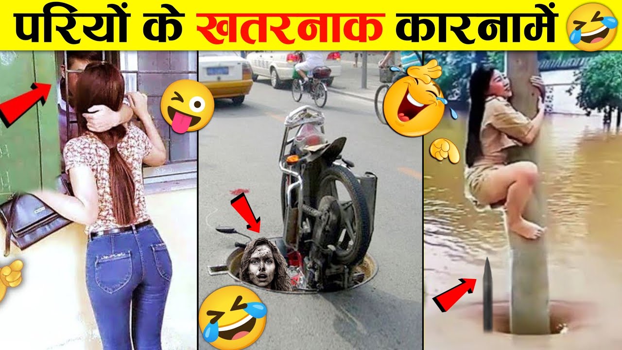 🤣परियों के सबसे बवाल कारनामें 😜 Girls Most Funniest Moments । Girl Funny Fails