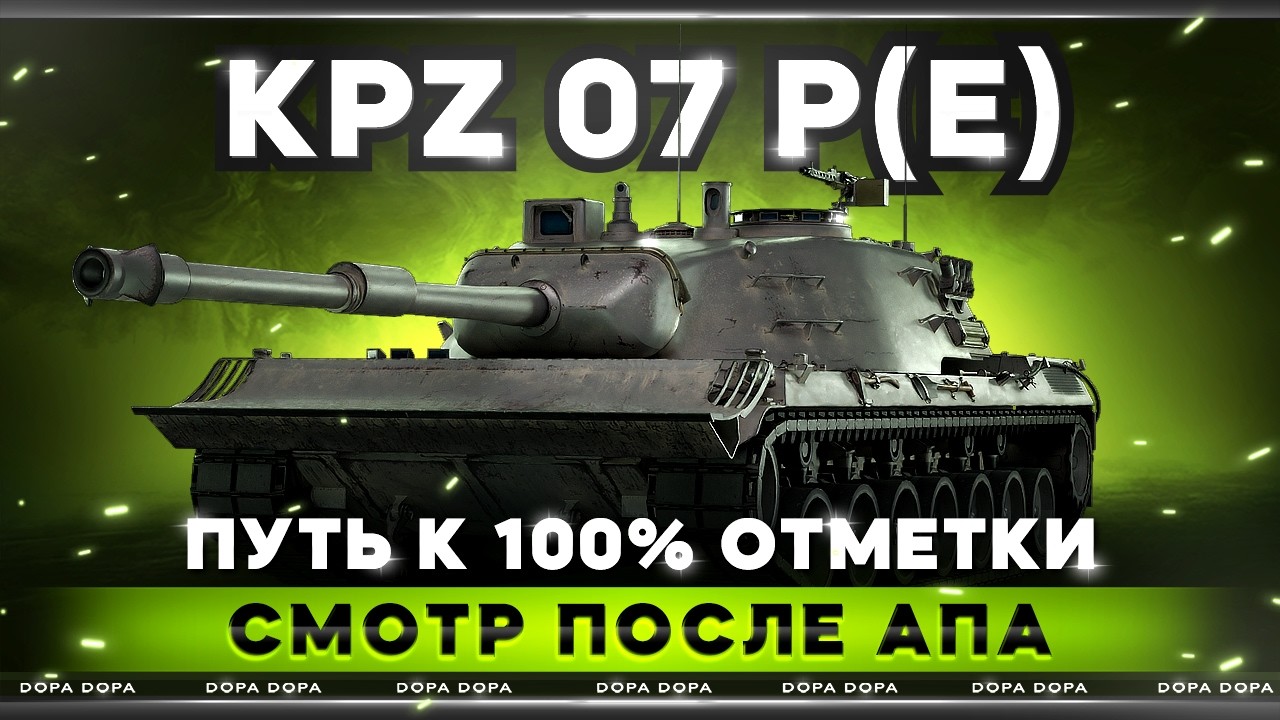 KPZ 07 P(E) | ТВИНК | ТЕМНАЯ ЛОШАДКА ПАТЧА