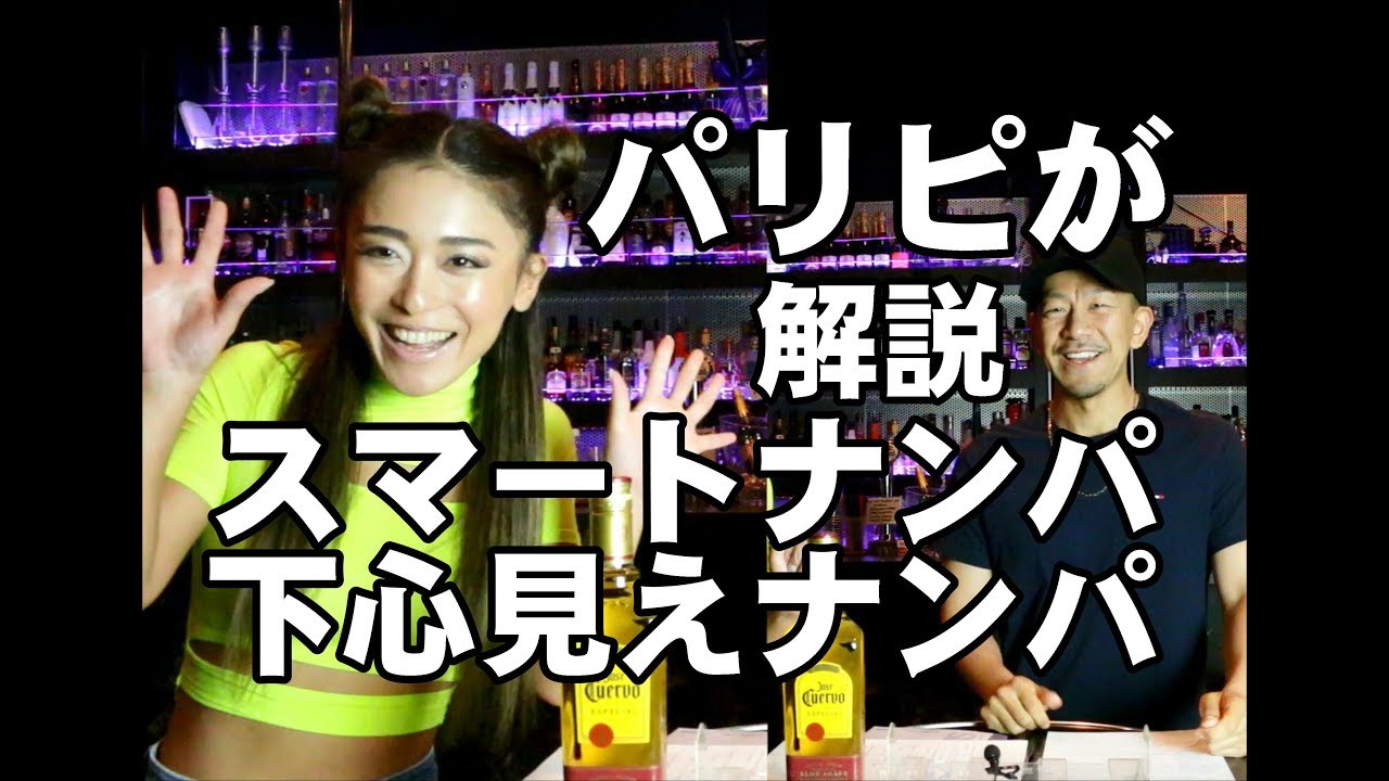 【パリピ解説】クラブでスマートなナンパと下心みえみえなナンパの違い KIEFER YUKA