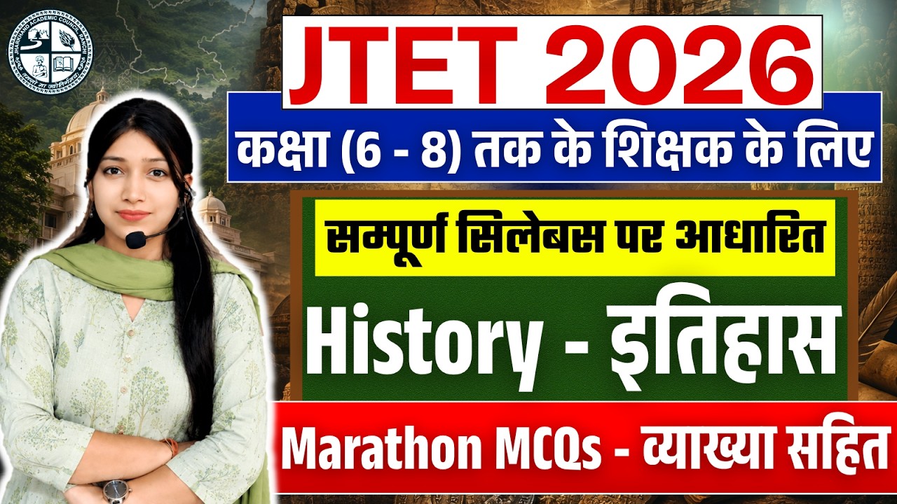 JTET 2026 History Class | सम्पूर्ण इतिहास | Complete JTET SST (6 to 8) | JTET Marathon Class