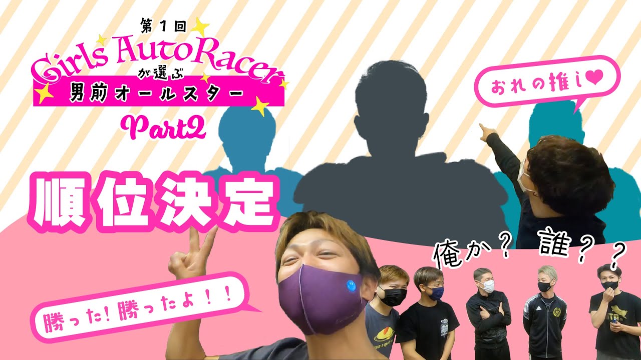 #25-2 女子選手が選ぶ男前オールスター part2