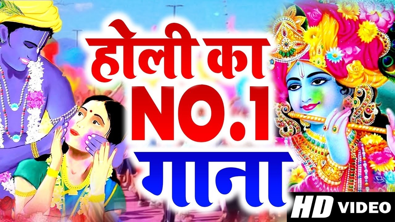 LIVE :होली स्पेशल गीत 2026 | Bhakti Holi Song | Radha Krishna Holi Ka Gaana | Holi Ka Gana Dj | Holi