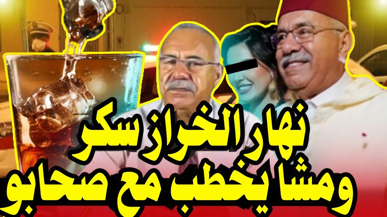 أول مرة جربت نشرب مع صحابي و درنا كارثة نهار الخراز سكر او مشا يخطب مع صحابو خراز يحكي