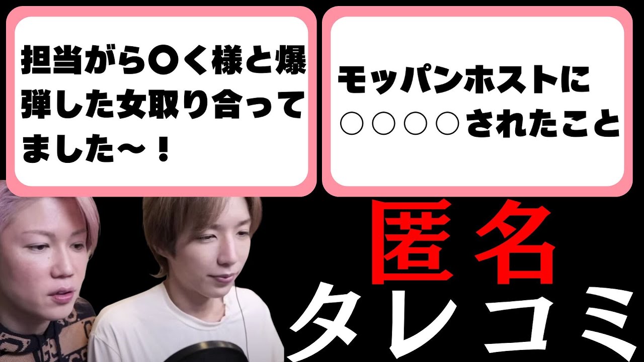 また暴露？！ラ〇ク様とモッパンホストに対する誰にも言えない秘密とは？