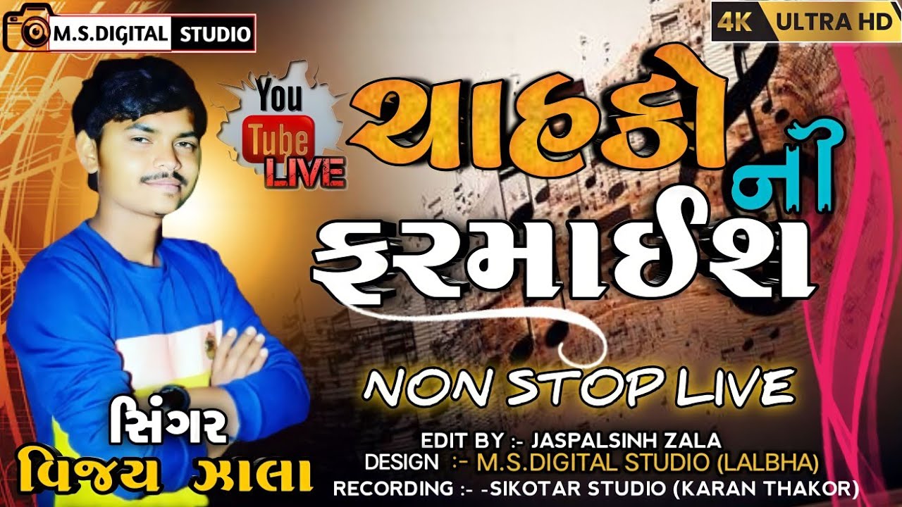 VIJAY ZALA LIVE PROGRAMME 2023 NEW @Shakti_films_official#new #viral #trending