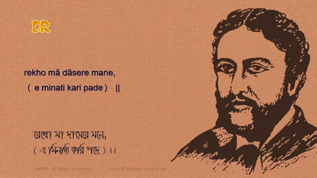 bangabhumir prati [Rekho maa dasere mane] by Michael Madhusudan Dutta