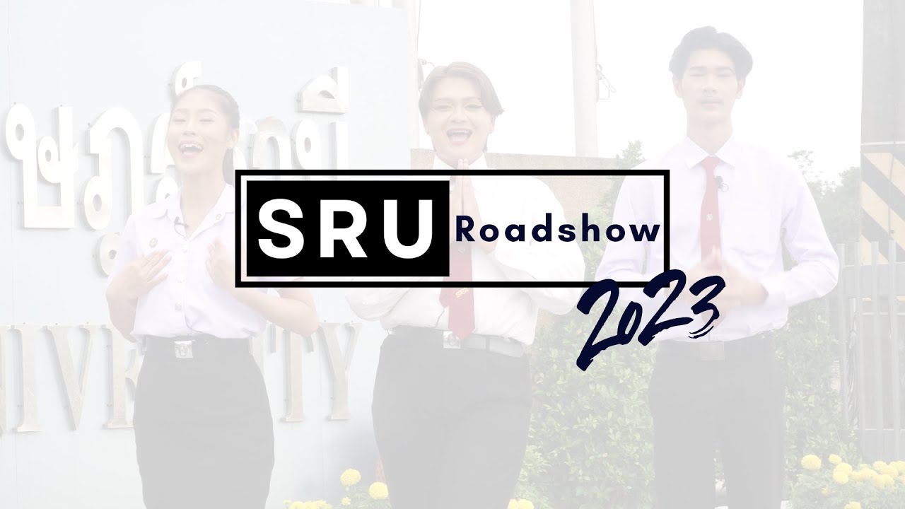 SRU Roadshow Online 2023 EP.2 คณะพยาบาลศาสตร์ มหาวิทยาลัยราชภัฏสุราษฎร์ธานี
