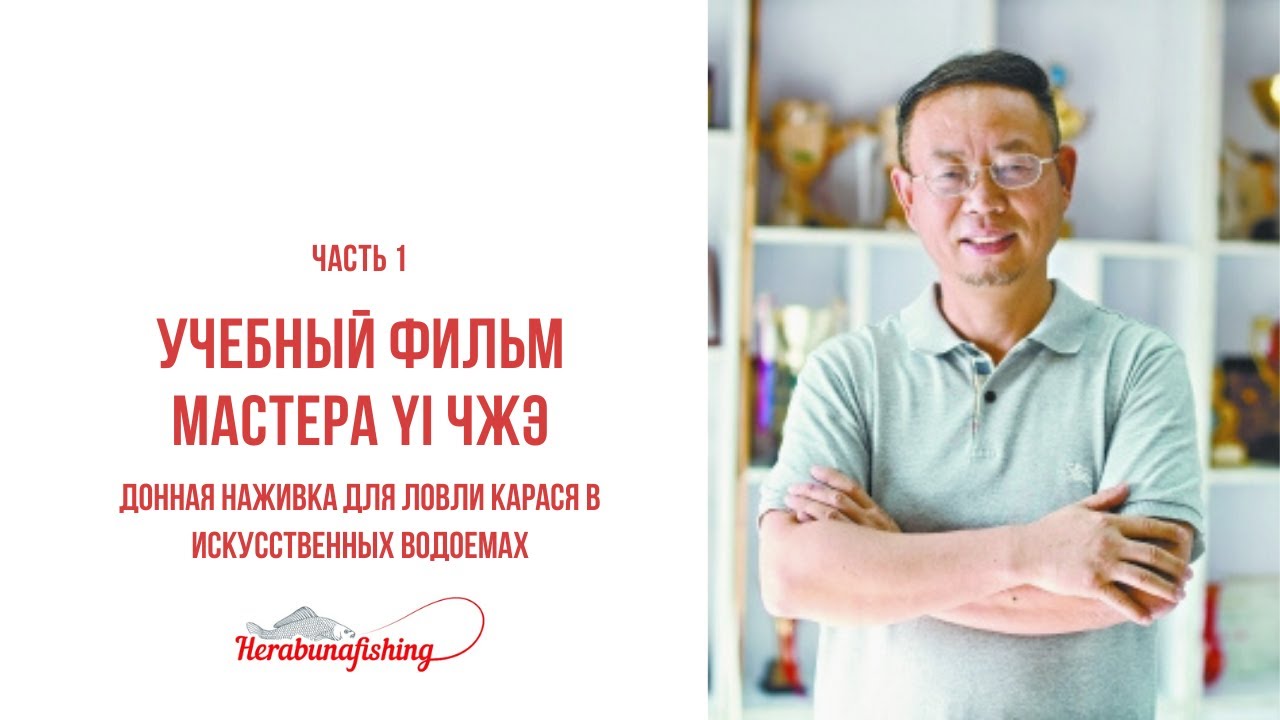 С ОЗВУЧКОЙ! Учебный фильм ч.1 Донная насадка для ловли карася в искусственных водоемах