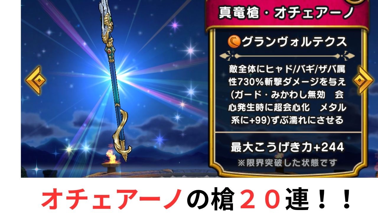 オチェーアノの槍２０連と復刻１０連！！