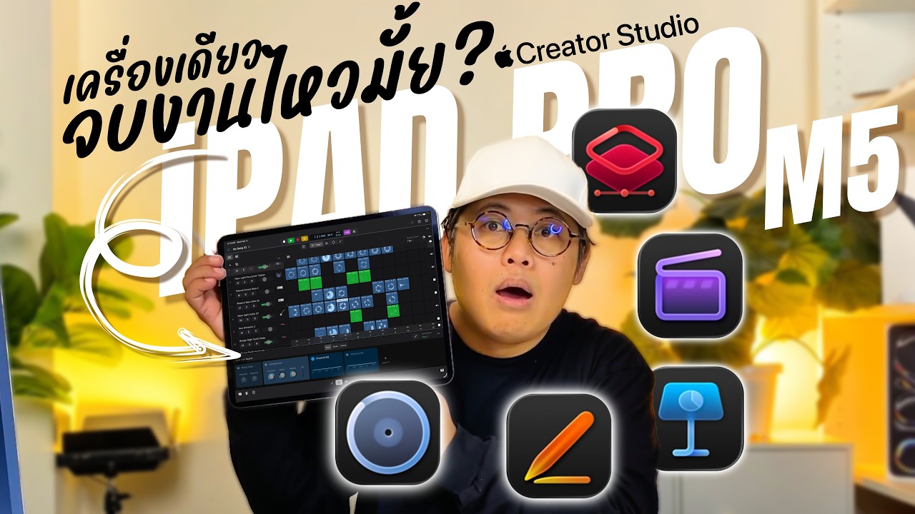 iPad เครื่องเดียวทำงานProduction หนักๆไหวมั้ย?