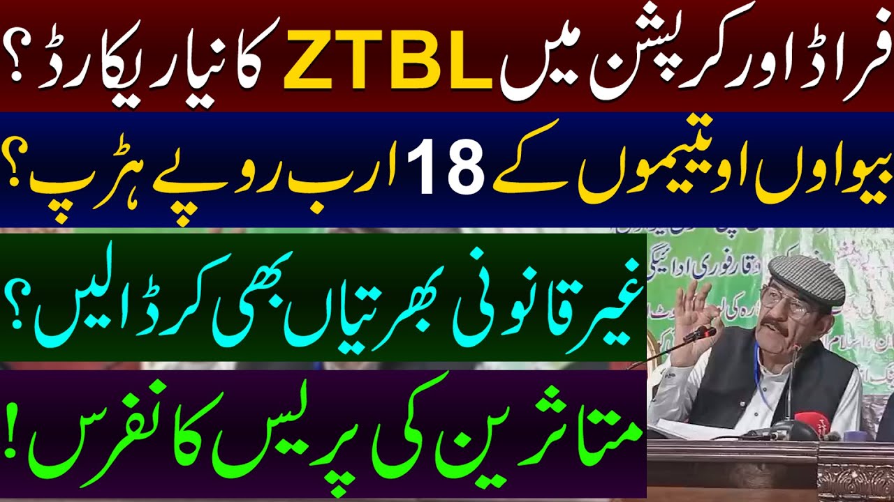 ZTBL new record in fraud and corruption | Victims press conference