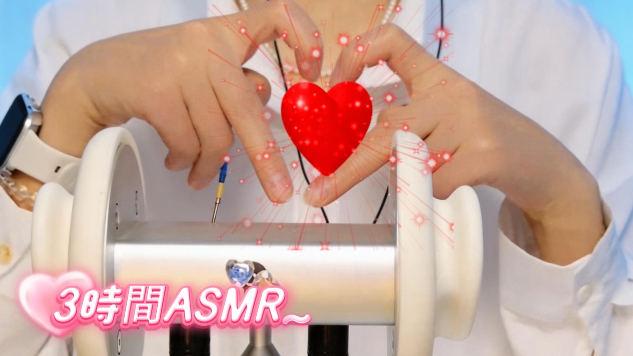 【3時間ASMR】耳かき＆マッサージ | こそばゆい音で眠りへ誘う | 睡眠導入·  3 Hours of ASMR for Sleep | Ear Cleaning  | No Talking