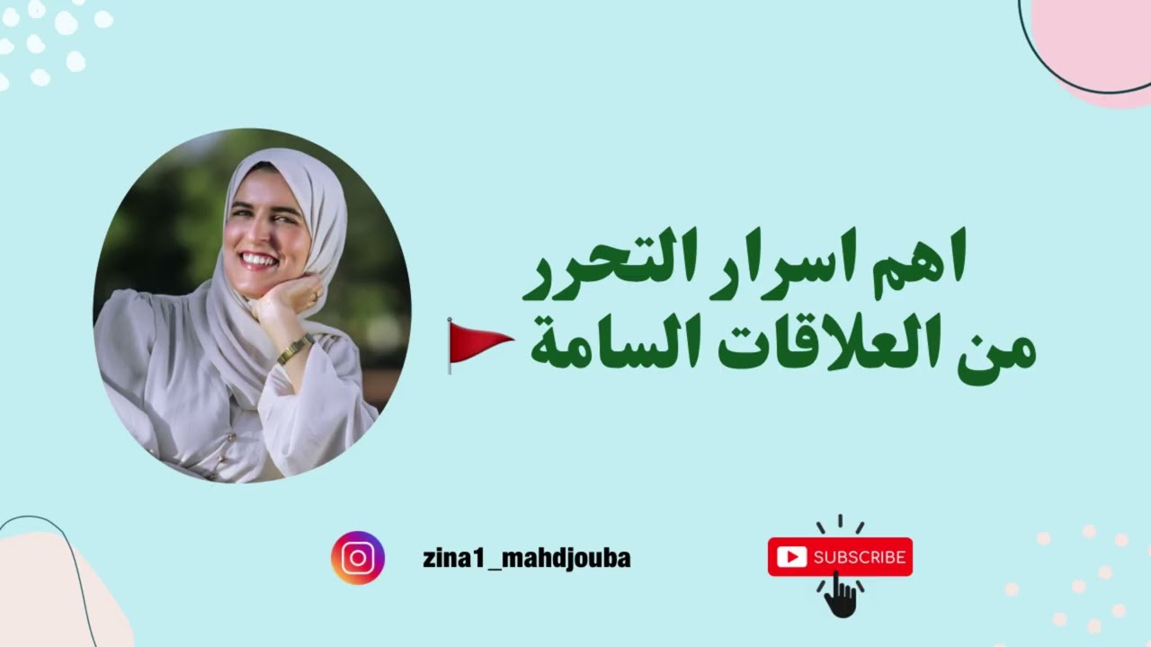 كلام عميق ‼️ مهم تسمعيه سيكون سبب في احداث نقلة في علاقاتك 🔥