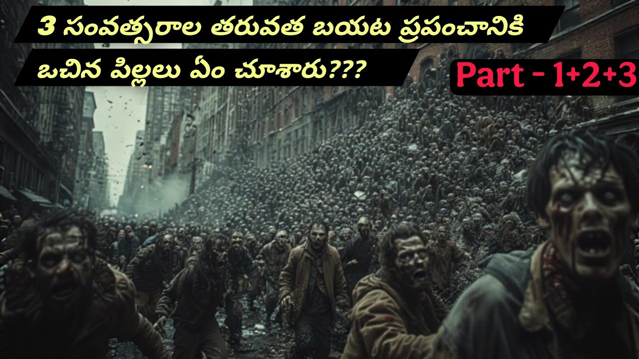 ప్రపంచం మొత్తమ్ Zombie'లు... బయట ప్రపంచం తెలియని పిల్లలు! // All Parts // Movies Explained in Telugu