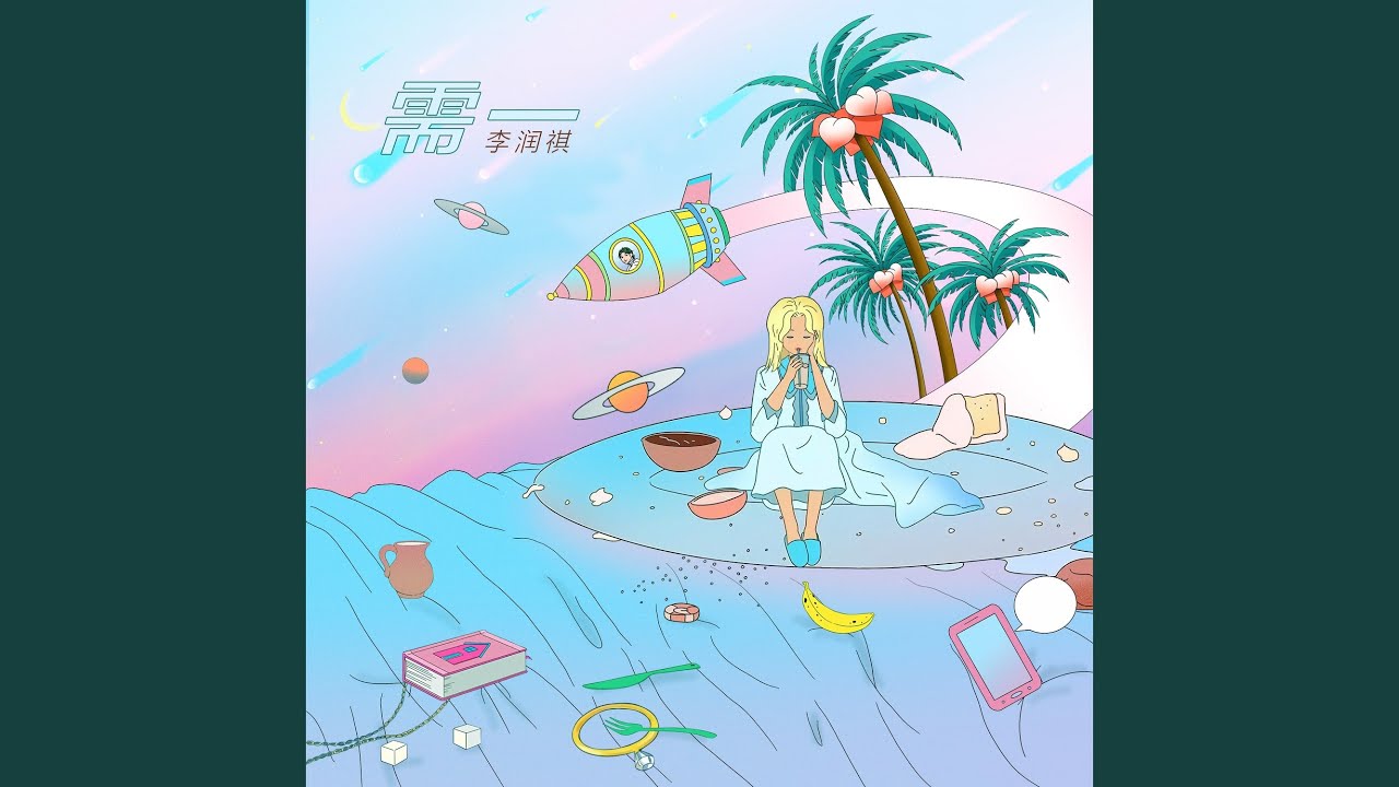 需一