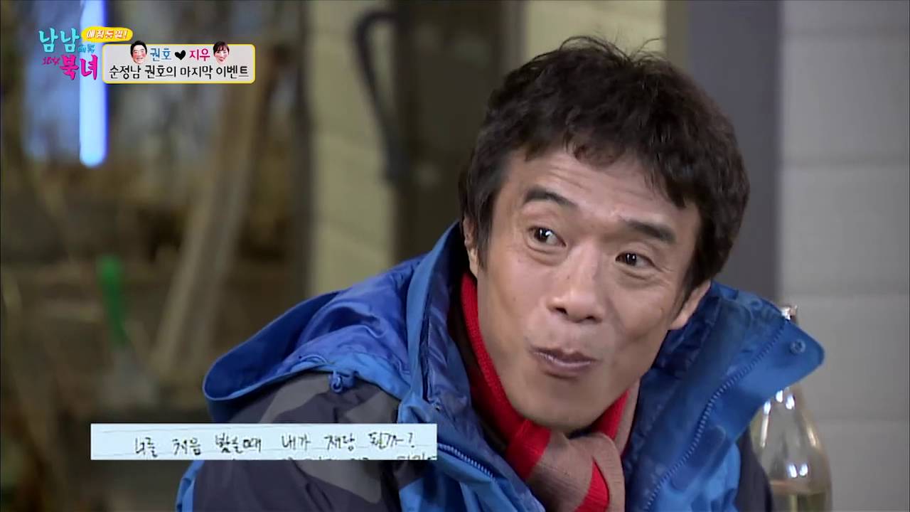 [감동] 손 편지로 속마음 고백하는 권호 [남남북녀 시즌2] 44회 20160513