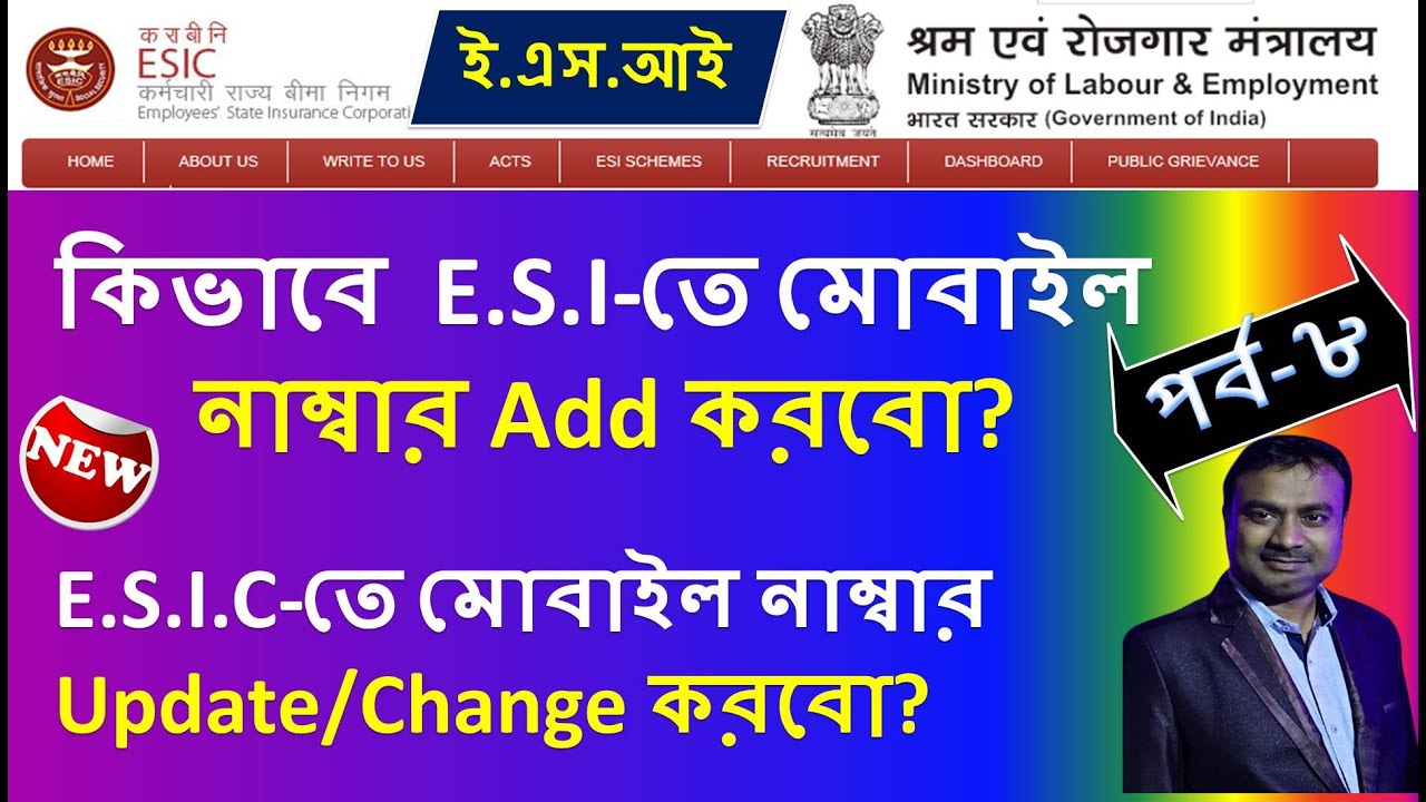 How to link mobile number in esic | Mobile number update in esic | ESIC mobile no update