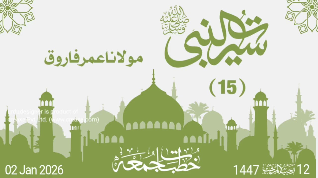 Seerat un Nabvi (SAW) | Part 15 | Molana Umer Farooq | سیرت النبیﷺ حصہ پندرہواں 