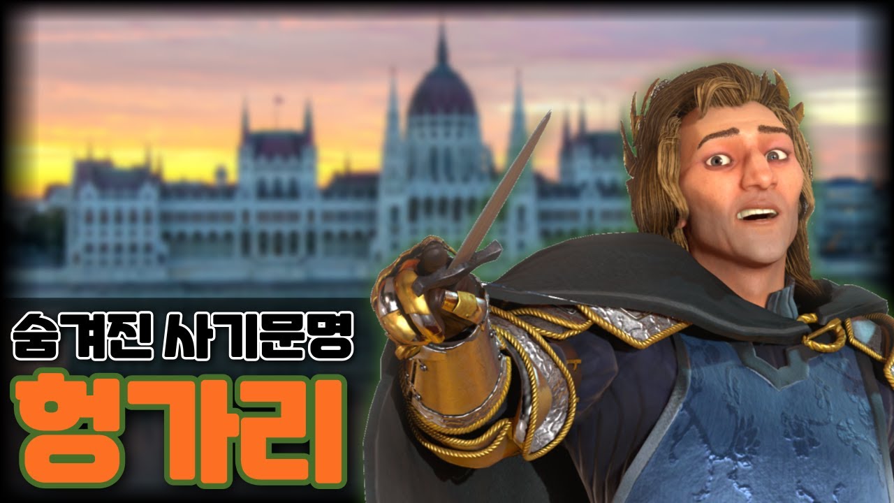 문명6) 전쟁도 쉽고 내정도 쉬운 사기 문명 