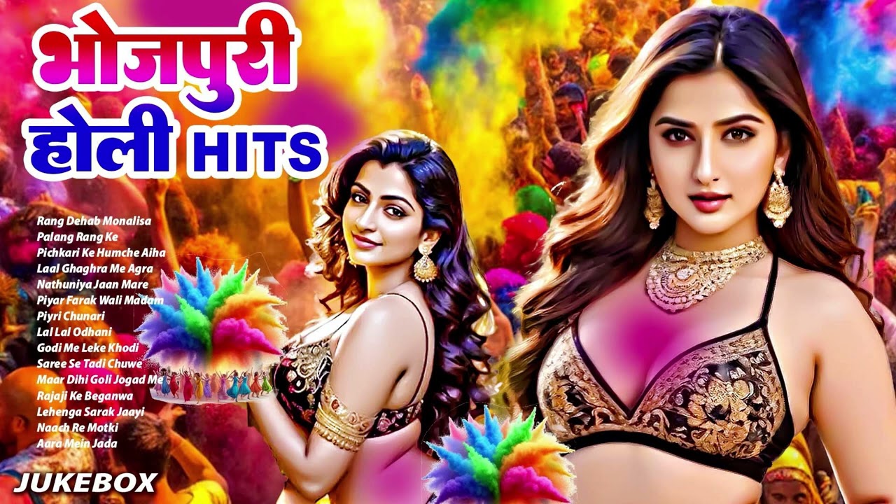 #Holi Nonstop Song 2026 | #Jukebox Bhojpuri Song 2026 | #Bhojpuri Holi Songs 2026 | Hit Holi Song